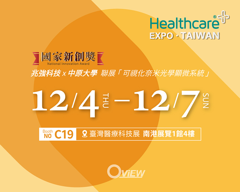 2025_臺灣醫療科技展800X640.jpg